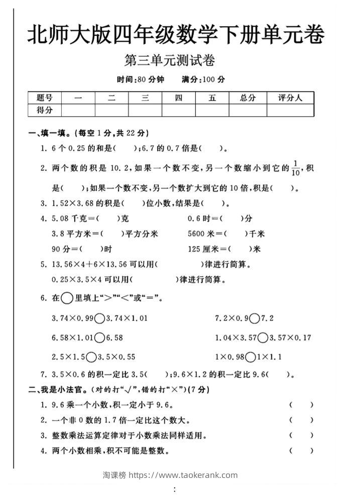2025四年级下数学第三单元测试卷《北师》-淘课榜