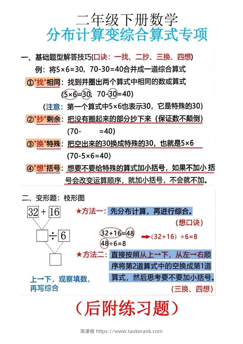 二下数学分布计算变综合算式专项-淘课榜