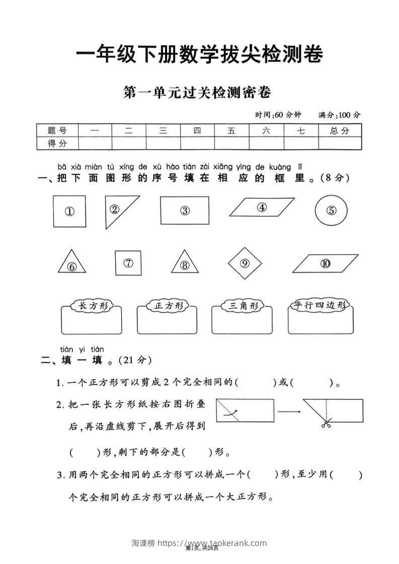 2025年春一下数学1-6单元拔尖卷（人教版含答案）26页-淘课榜