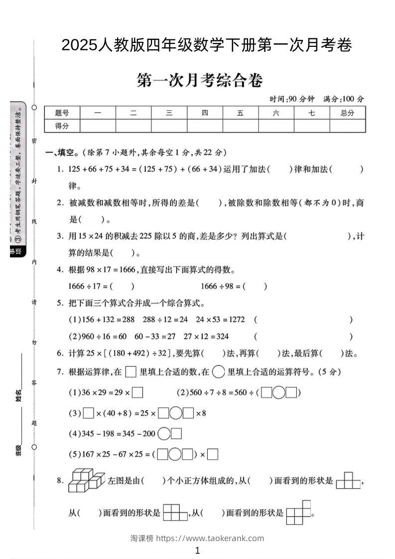 2025人教版四年级下数学第一次月考卷-淘课榜