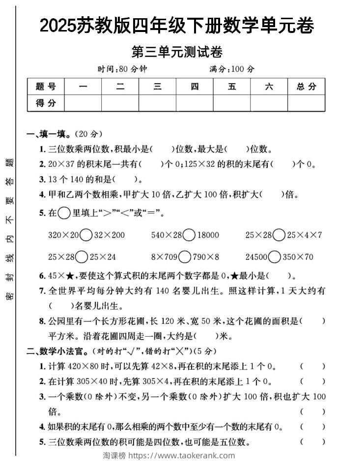 2025四年级下册数学第三单元测试卷《苏教》-淘课榜