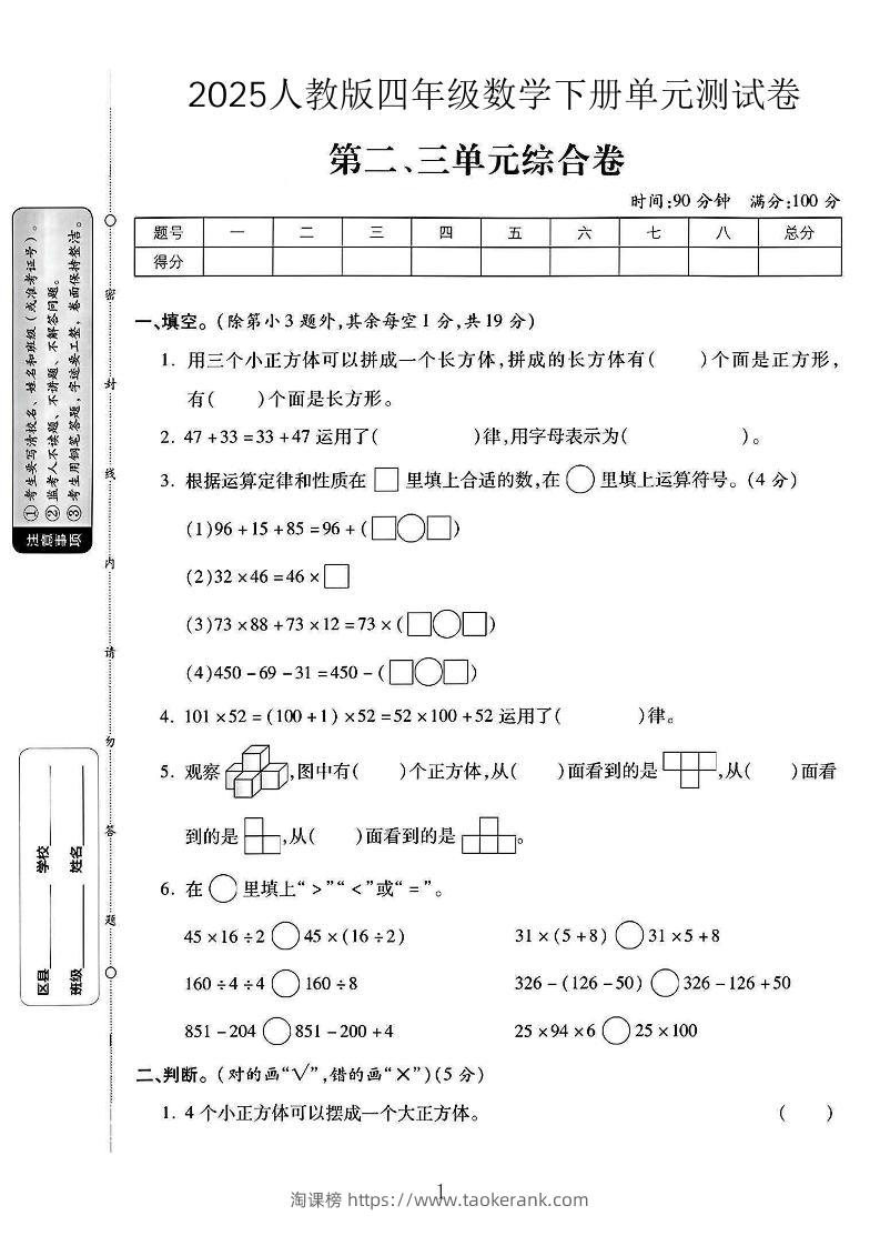 2025人教版四年级下数学第二、三单元测试卷-淘课榜