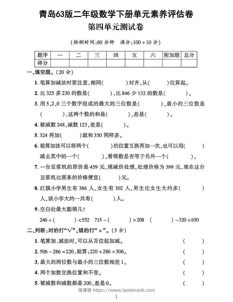 二下数学青岛63第四单元素养评估测试卷4页-淘课榜