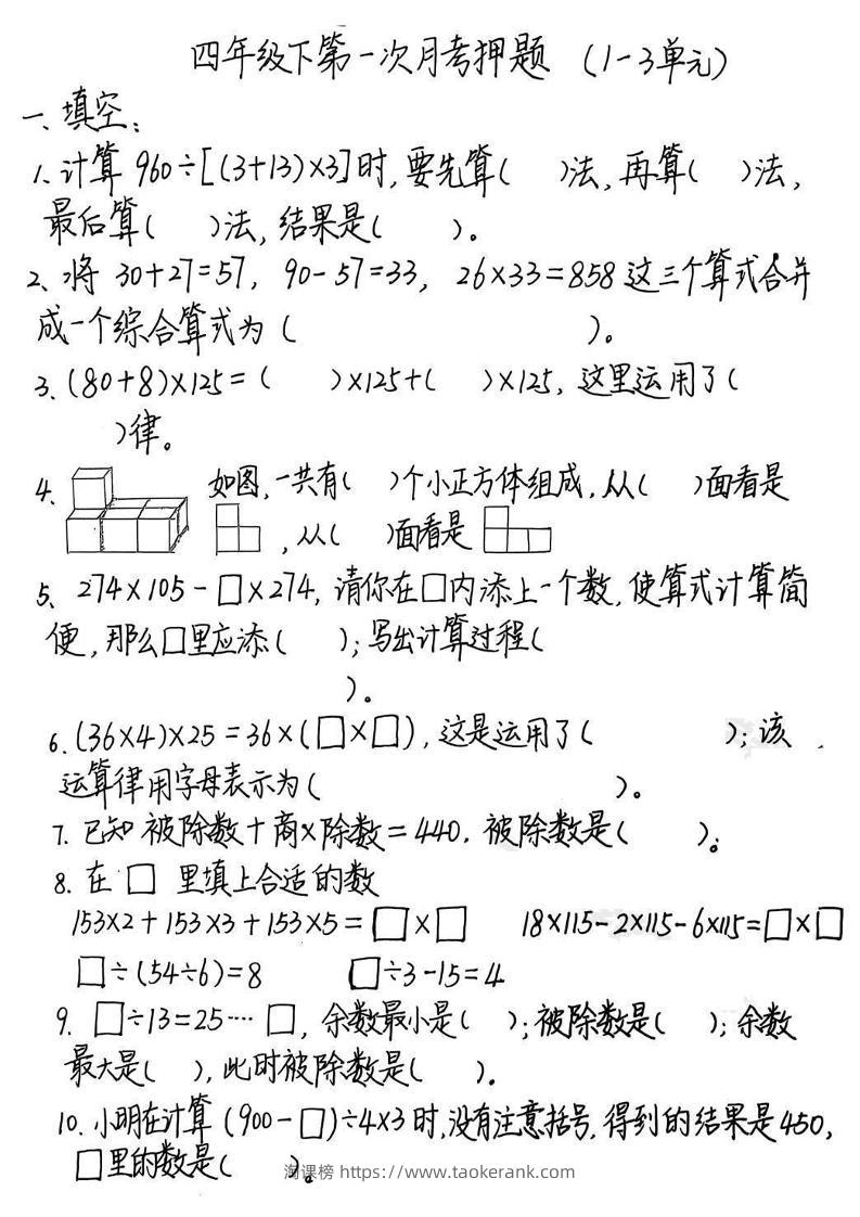 2025四年级下册《数学第一次月考押题》-淘课榜
