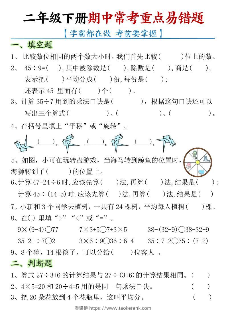 二下数学【期中常考重点易错题】含答案8页-淘课榜