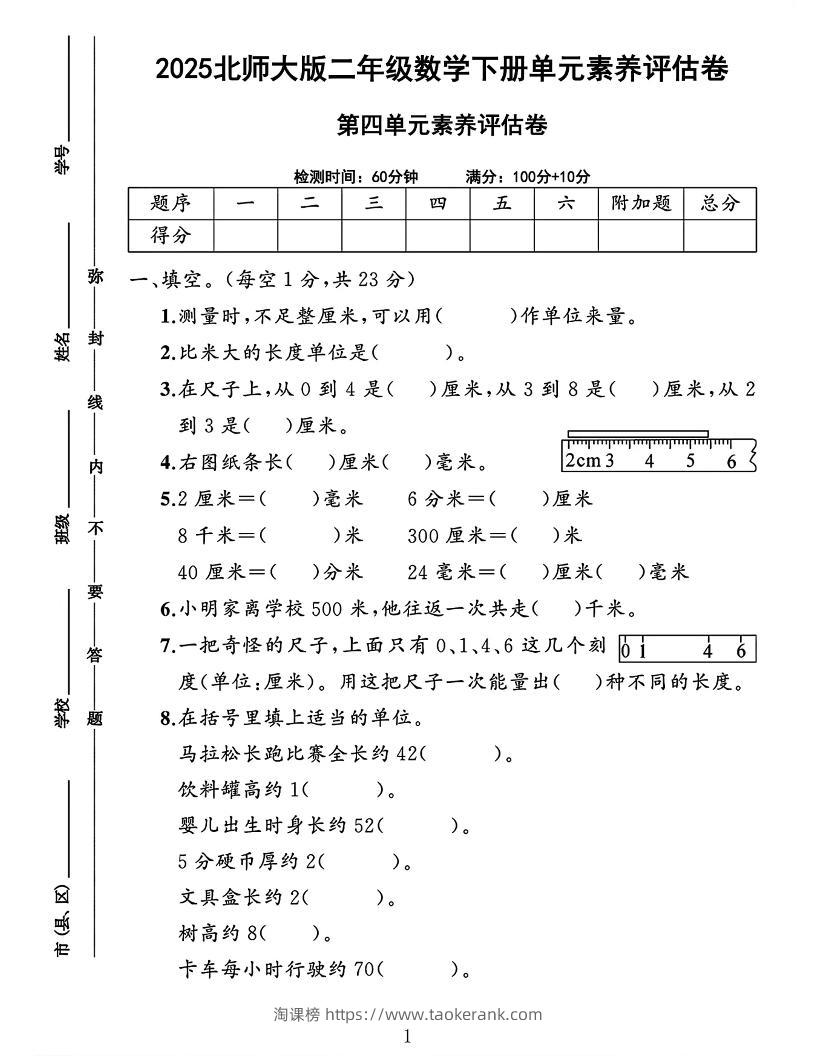 2025二下数学北师大第四单元测试卷-淘课榜
