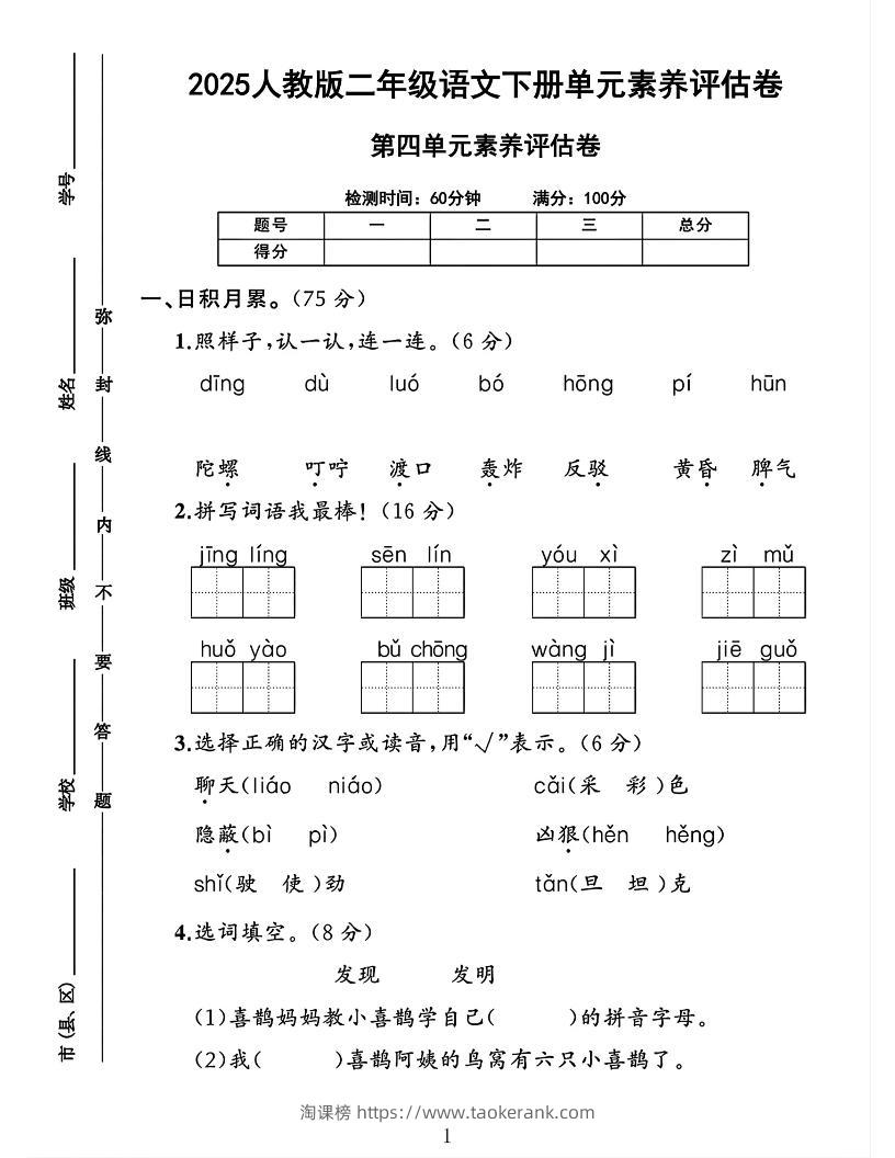 二下语文第四单元素养评估测试卷4页-淘课榜