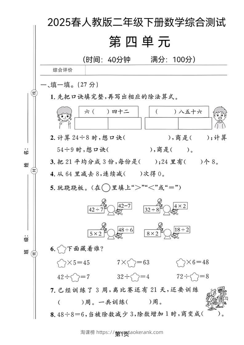2025二年级下册数学第四单元测试卷-淘课榜