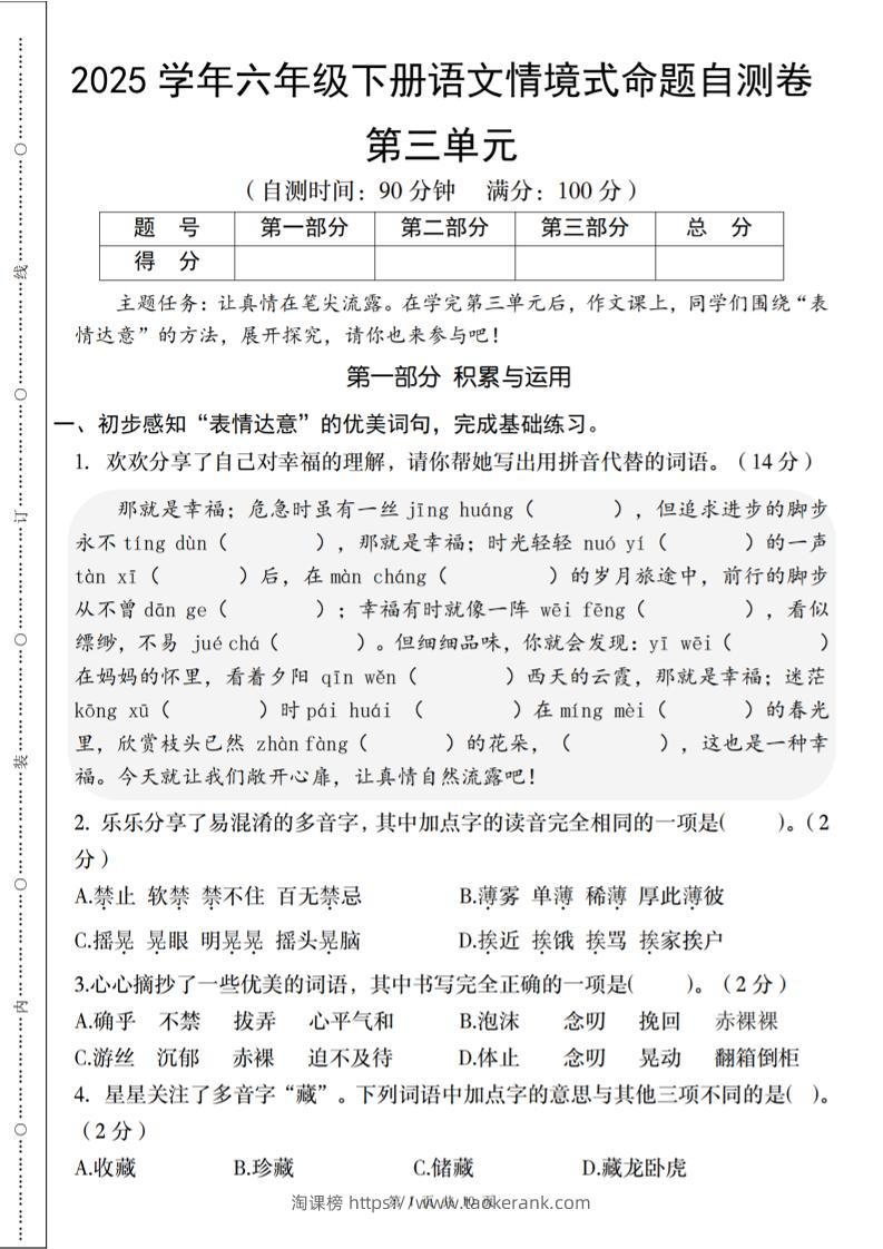 2025六下语文《第三单元情境式命题自测卷》-淘课榜
