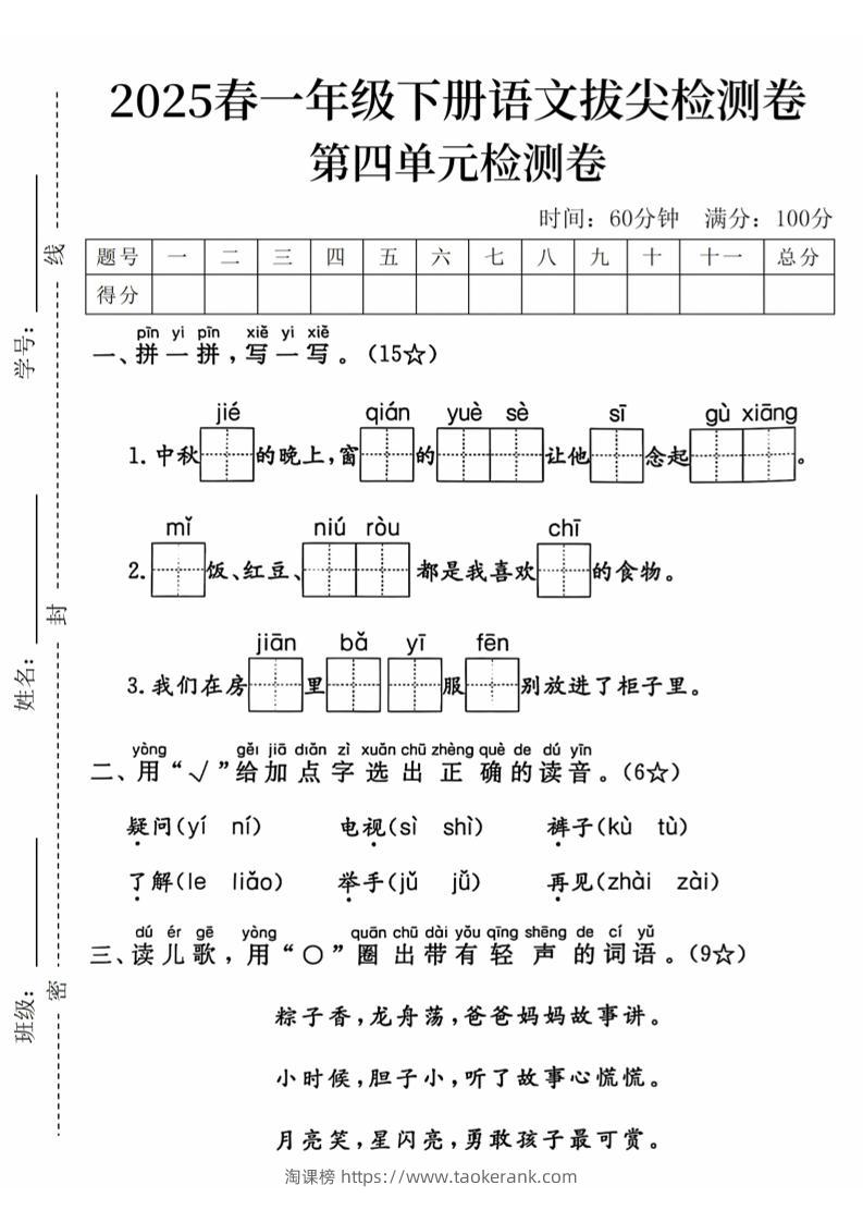 2025春一下语文第四单元拔尖检测卷-中秋节的晚上-淘课榜