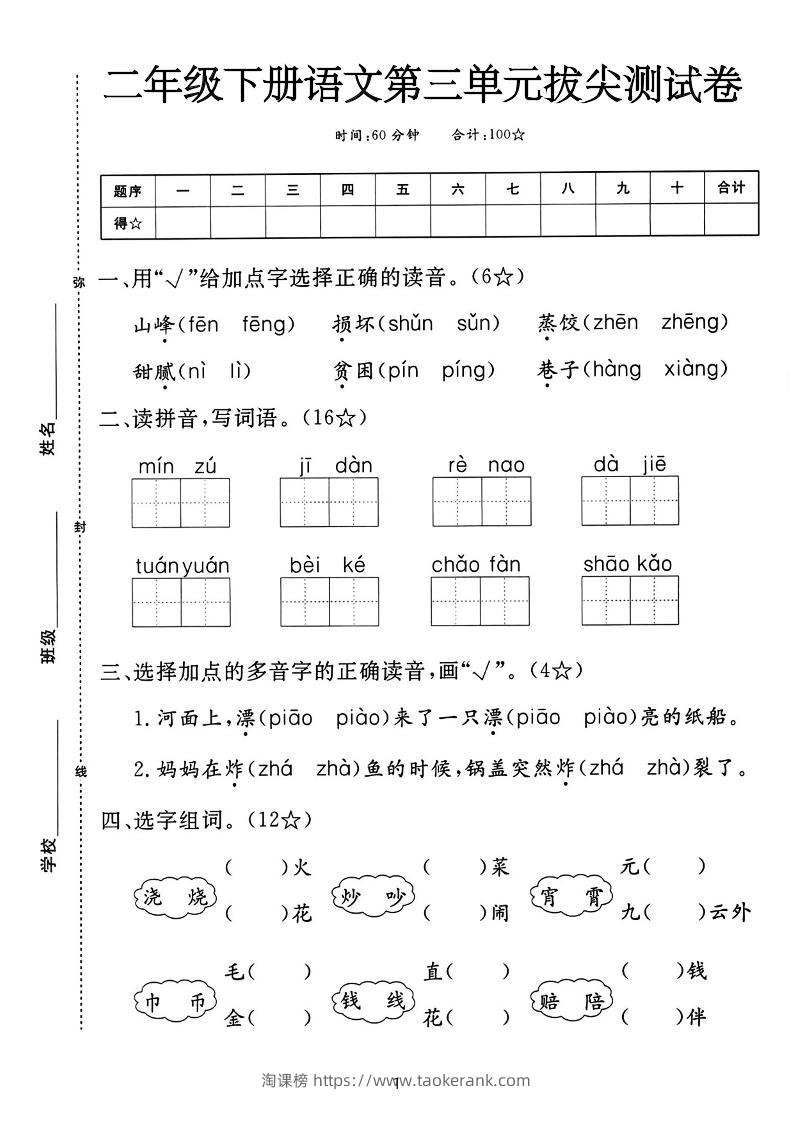 二下语文第三单元拔尖测试卷-山峰（含答案5页）-淘课榜