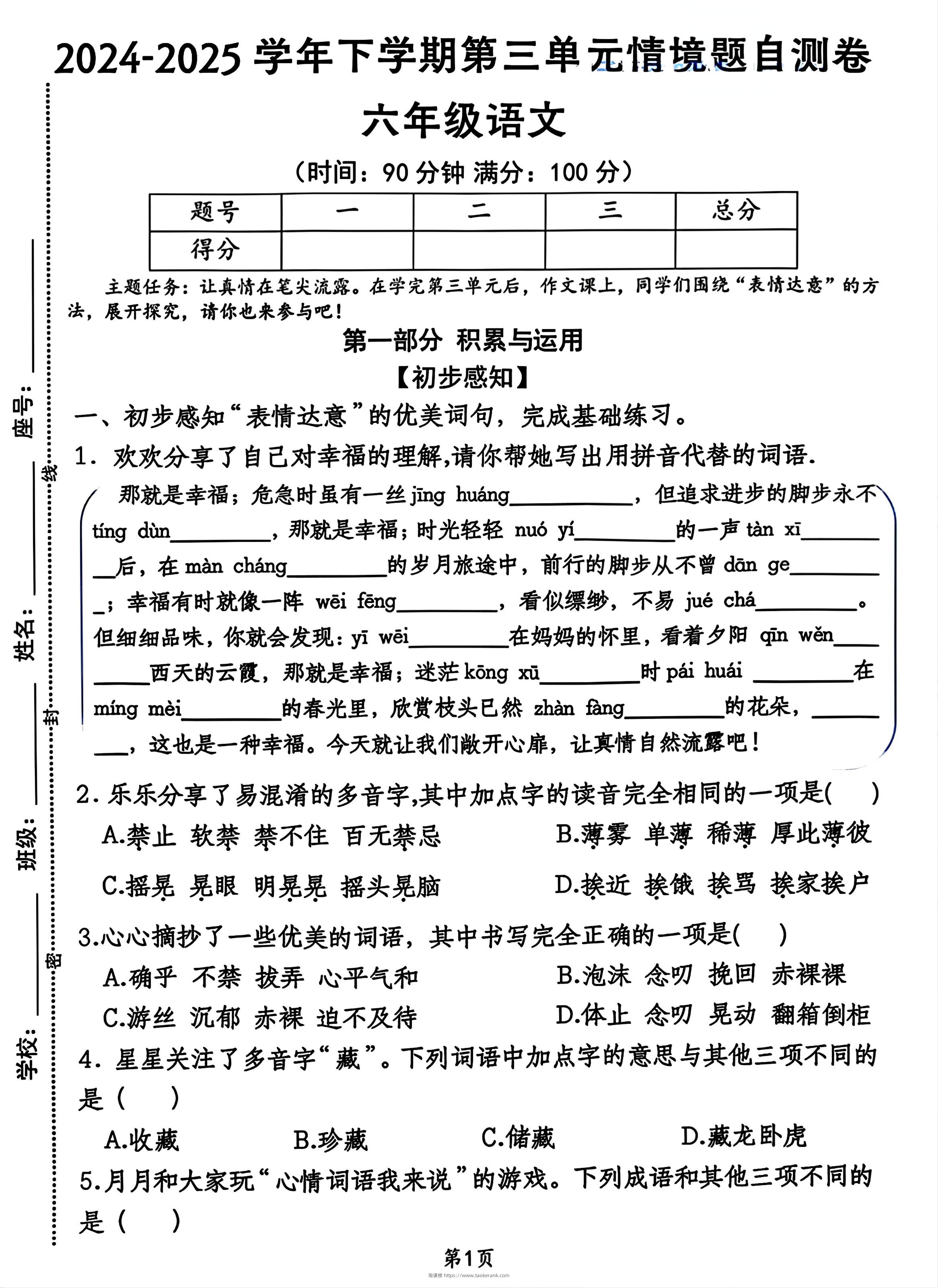 2025六年级下册语文第三单元情景自测题7页-淘课榜