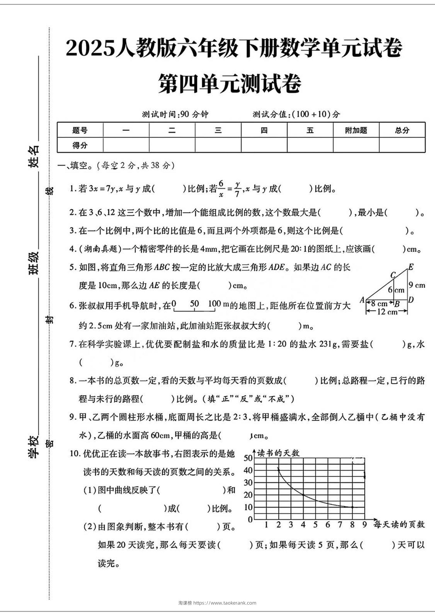 六年级下数学第四单元检测卷-淘课榜