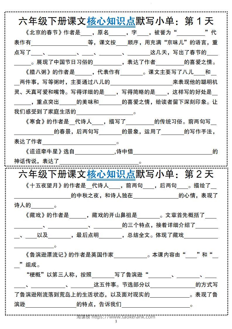 六年级下册语文课文核心知识点默写小单-淘课榜