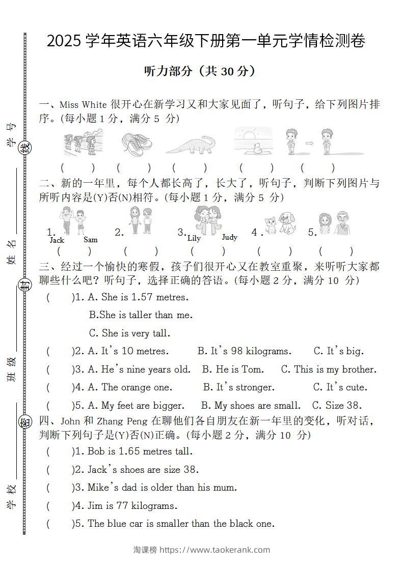 【英语】【人教pep版】2025学年英语六年级下册第一单元学情检测卷-淘课榜