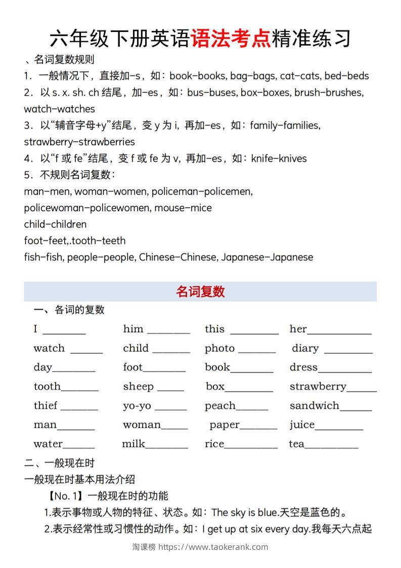 【英语】【通用】六年级下册英语语法考点精准练习-淘课榜