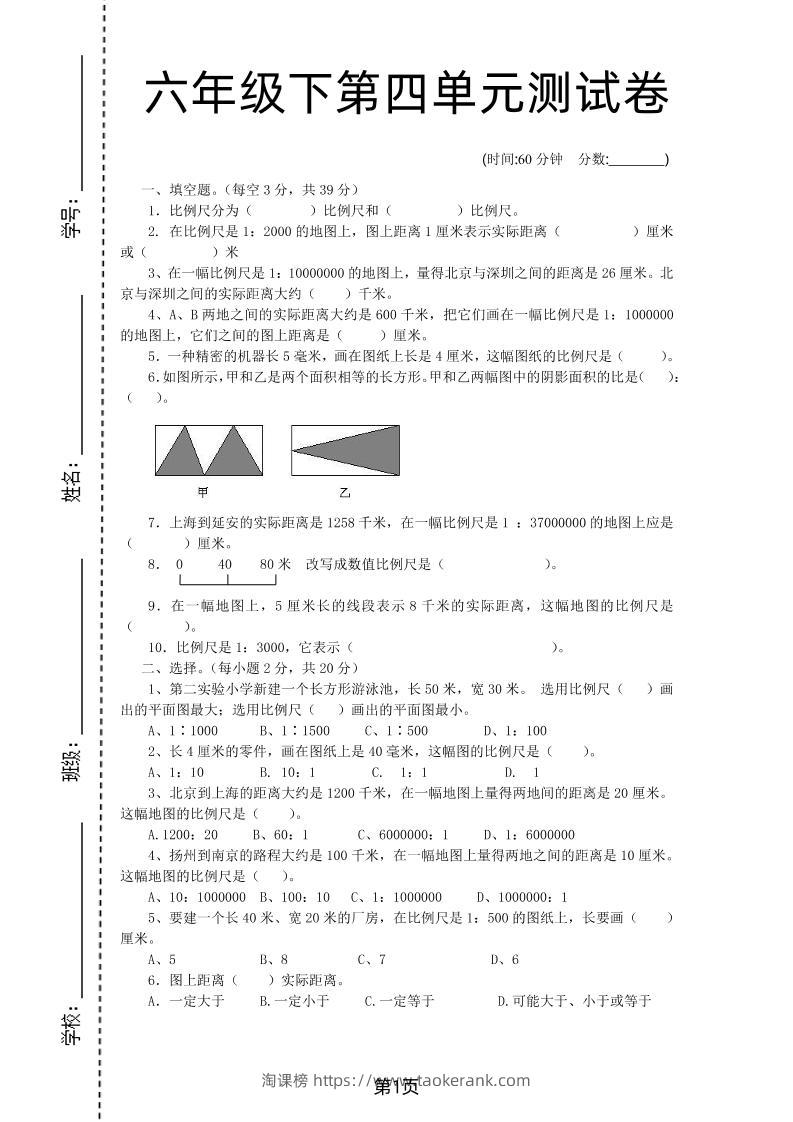 六年级下数学第四单元检测卷-2《青岛63版》-淘课榜