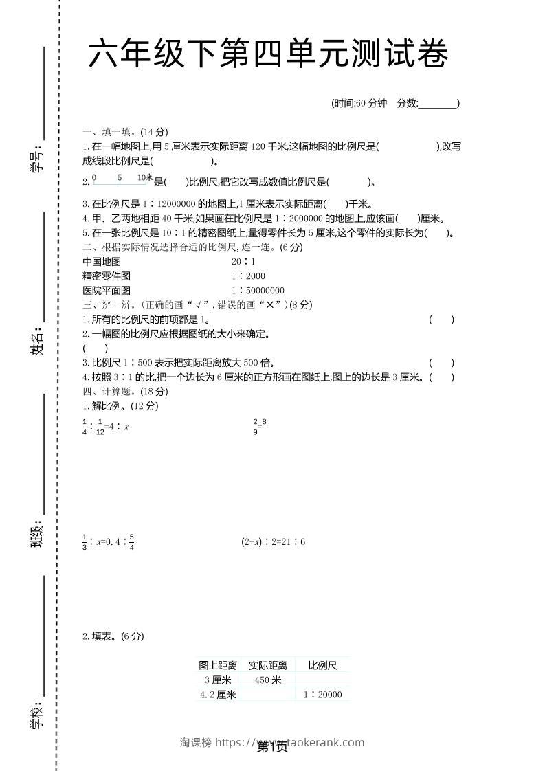 六年级下数学第四单元检测卷-1《青岛63版》-淘课榜