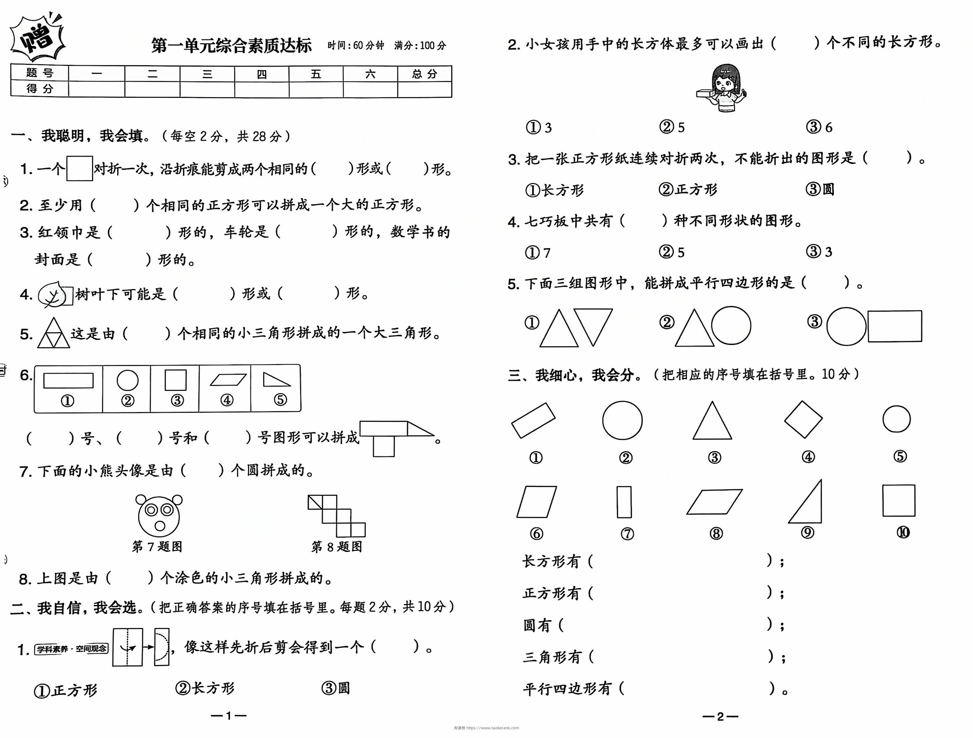 25春人教新版一下数学试卷-淘课榜
