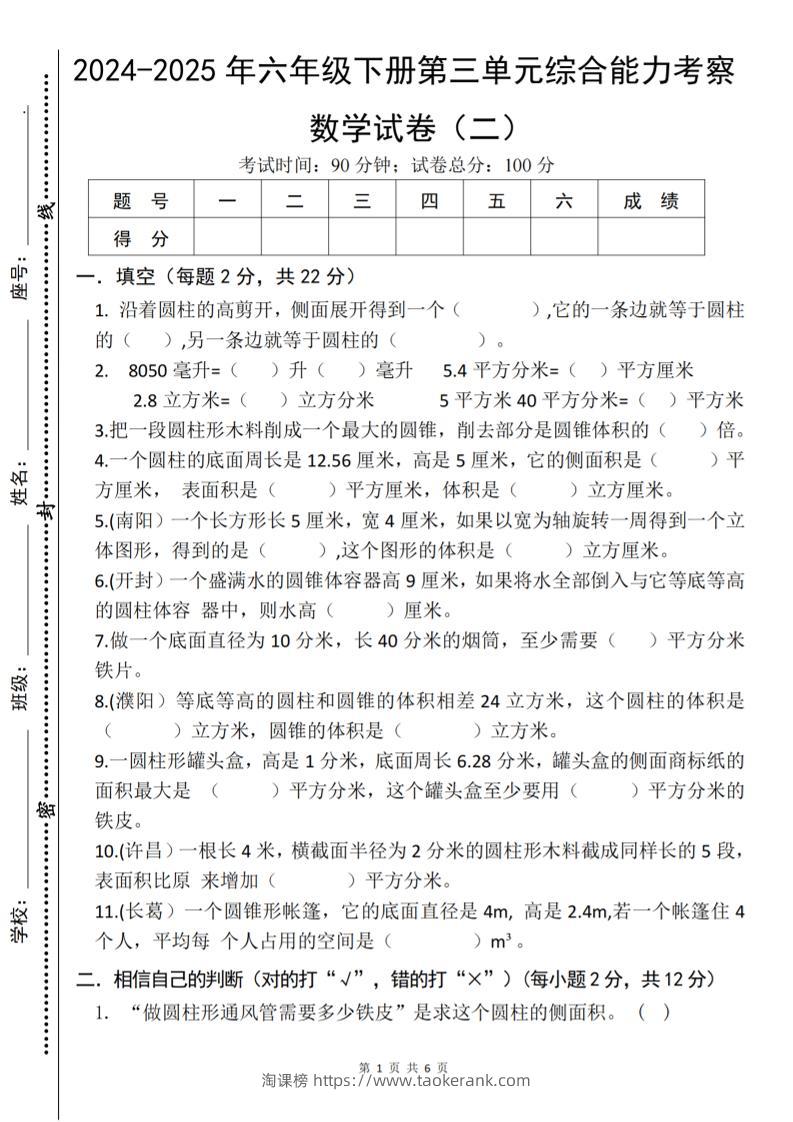 六年级下数学第三单元综合能力测试卷《人教版》-淘课榜