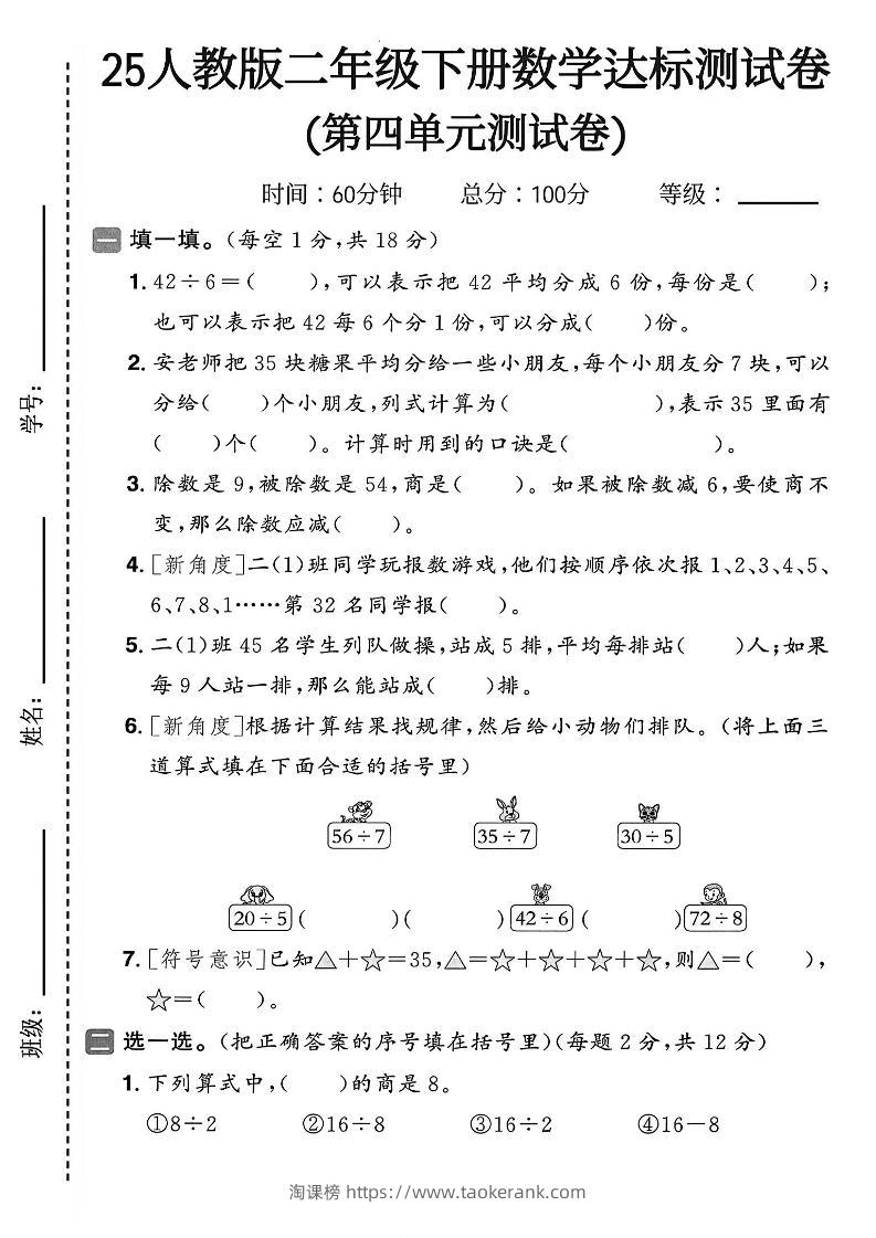 25年人教版二年级下册数学第四单元达标测试卷（含答案5页）-淘课榜