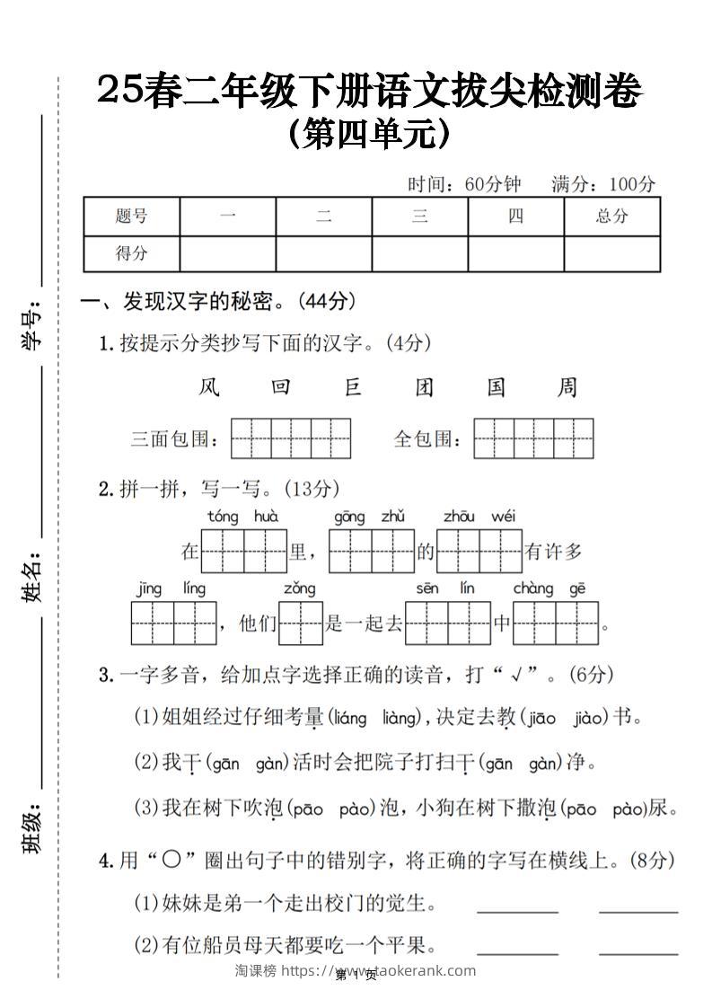 25春二下语文第四单元拔尖检测卷（含答案5页）-淘课榜