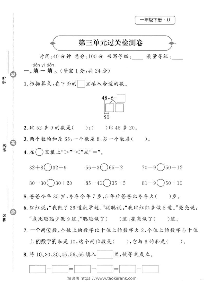 25春冀教版一下数学第三单元过关检测卷-淘课榜