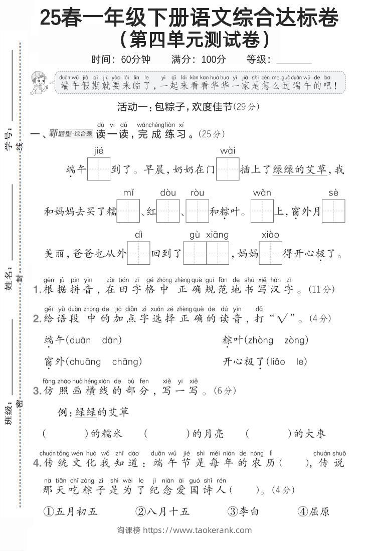 一年级语文下第四单元1-淘课榜