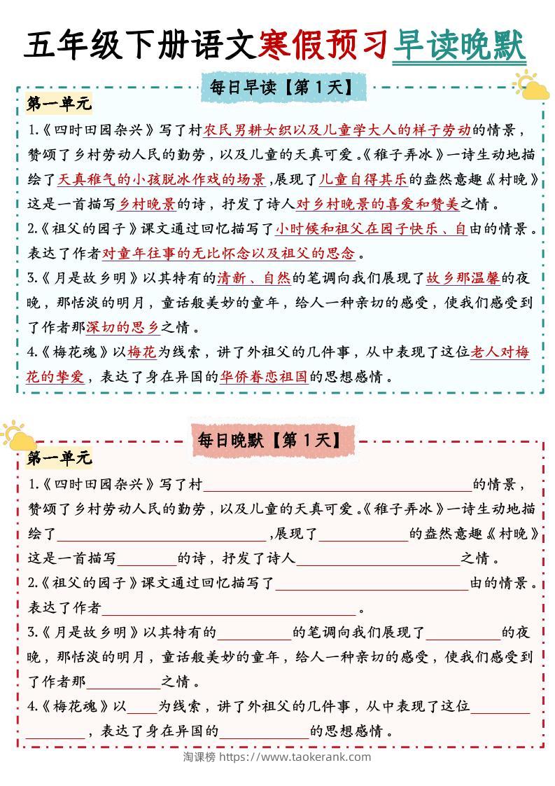 五下语文【中心思想】早读晚默-淘课榜
