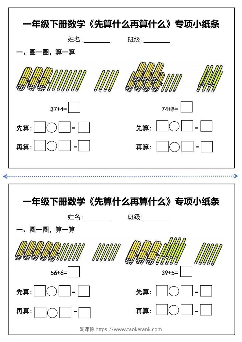一年级下册数学先算什么再算什么每日练习小纸条-淘课榜