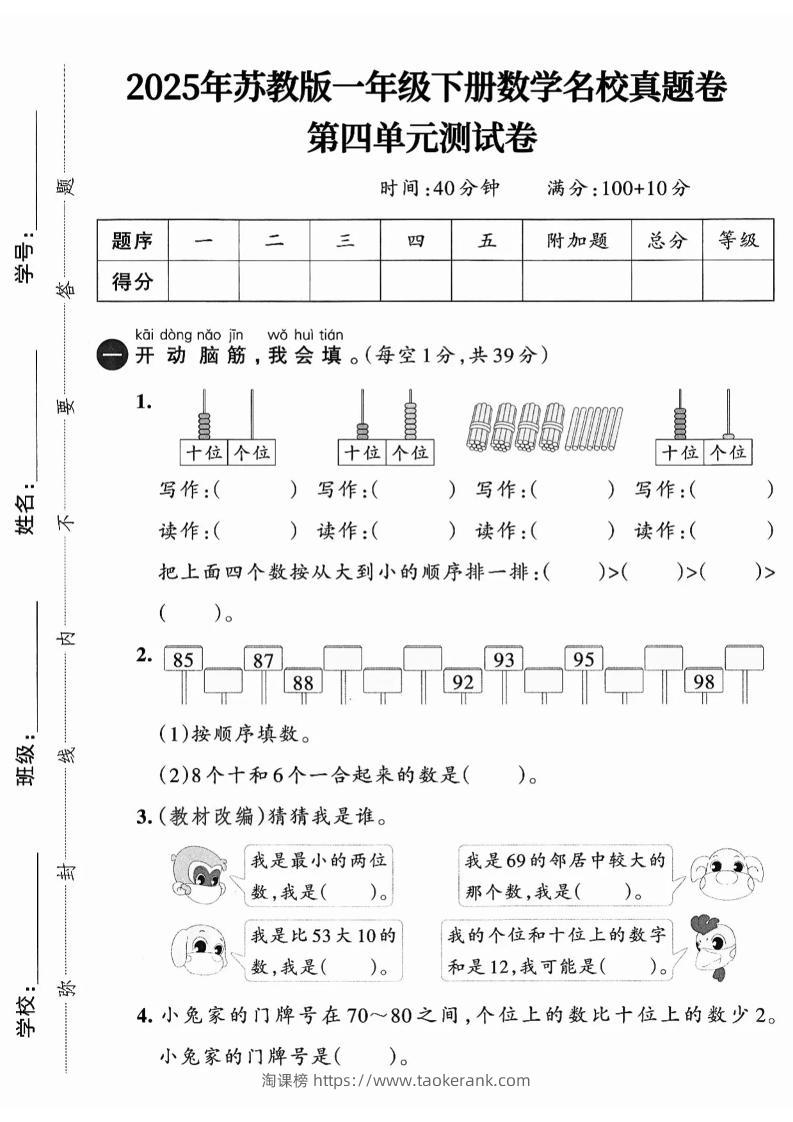一下数学苏教版四单元试卷（4套）-淘课榜