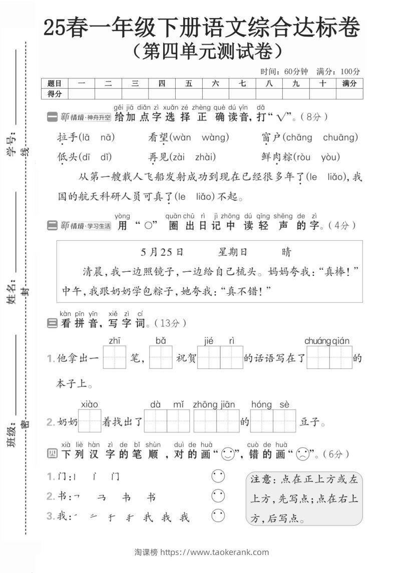 一年级语文下人教版第四单元2-淘课榜