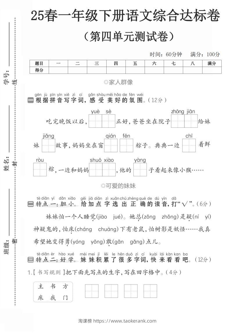 一年级语文下人教第四单元3-淘课榜