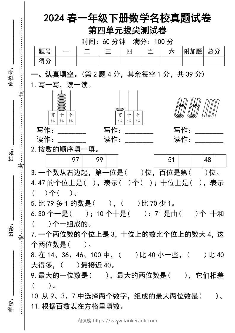 一下数学第四单测试-淘课榜