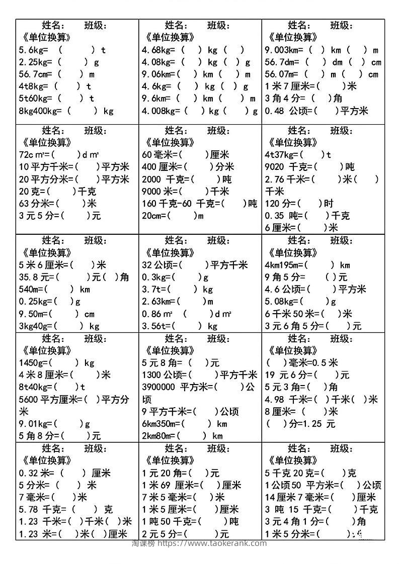 四下数学《单位换算》每日计算小纸条-淘课榜