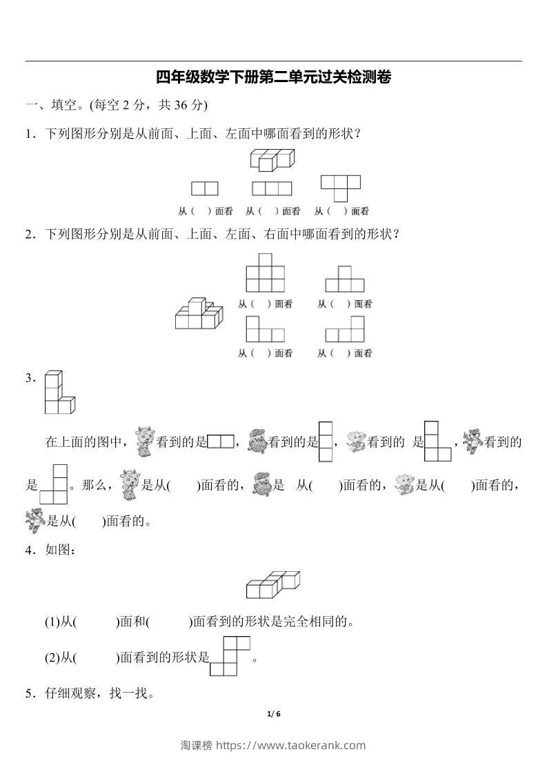 四下人教版数学第二单元检测-1-淘课榜