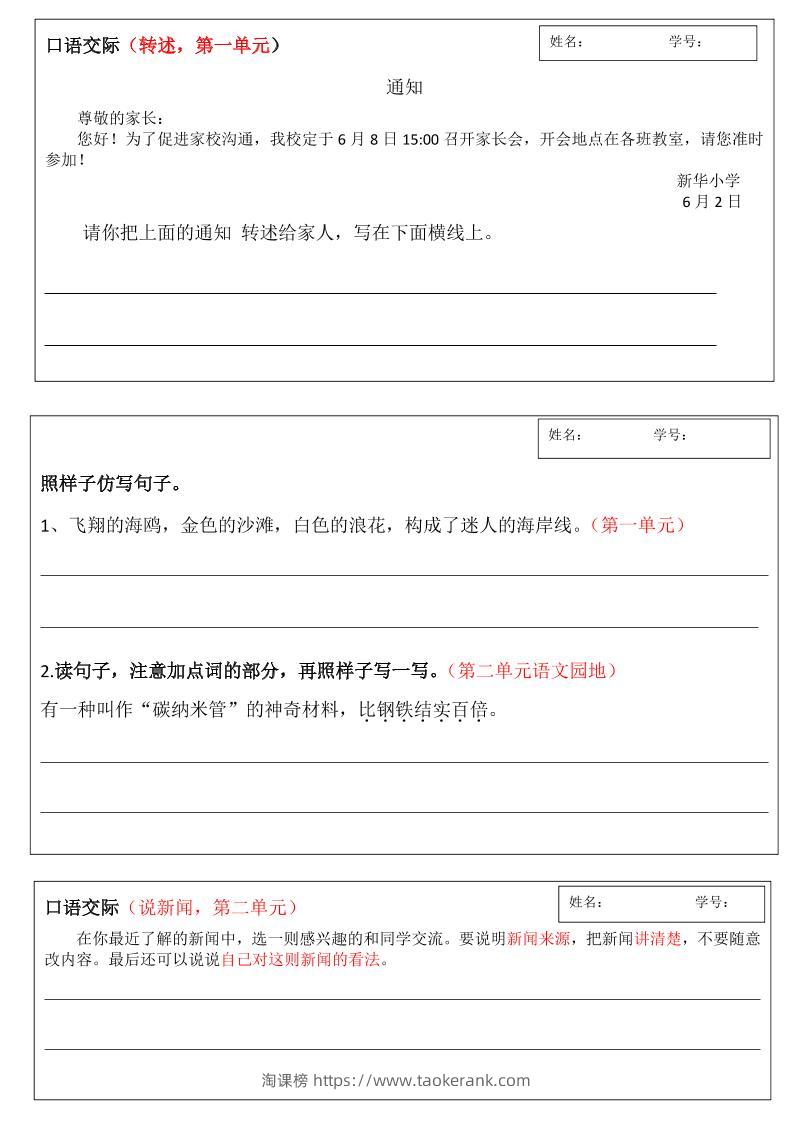 四年级下语文作文仿写全册通知小练笔汇总-淘课榜