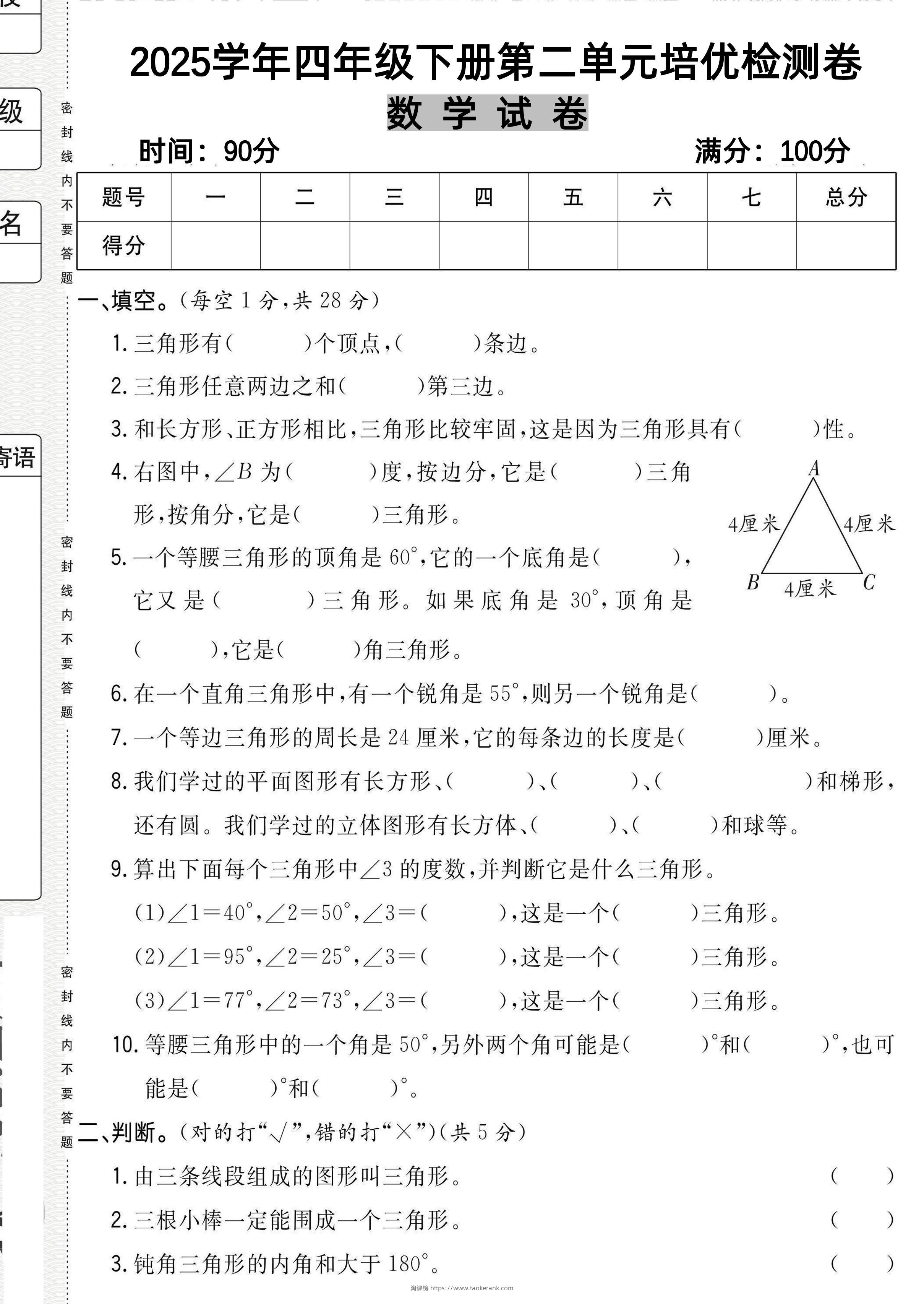 四下北师大数学《数学第二单元培优检测卷》-淘课榜