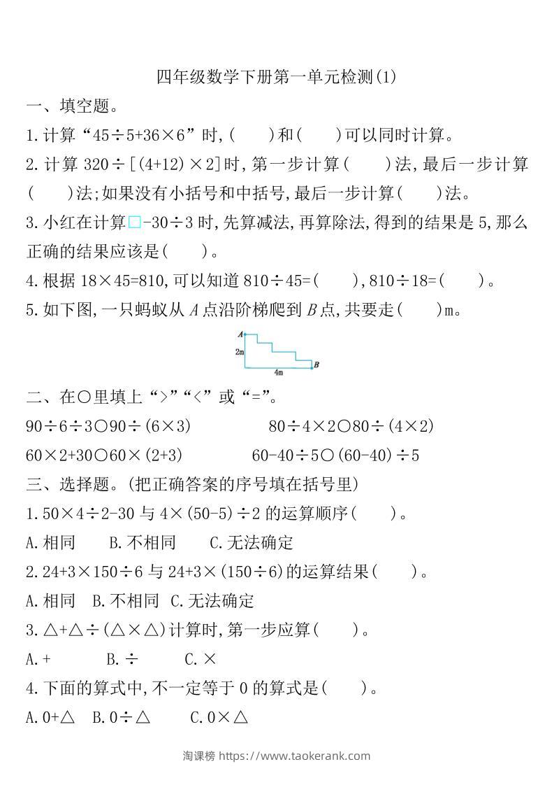 四下人教版数学第一单元检测卷-1-淘课榜