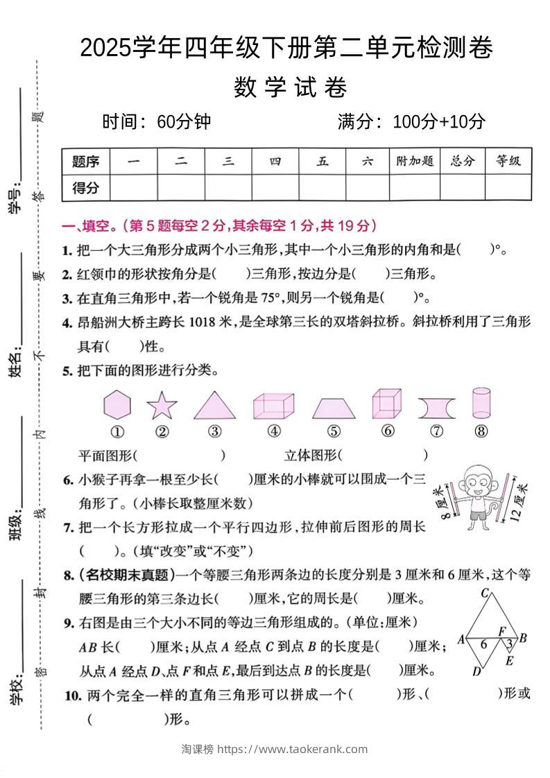 四下北师大数学《数学第二单元真题检测卷》-淘课榜