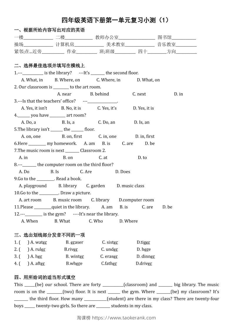 四年级下英语单元复习小测《人教版PEP版》-淘课榜