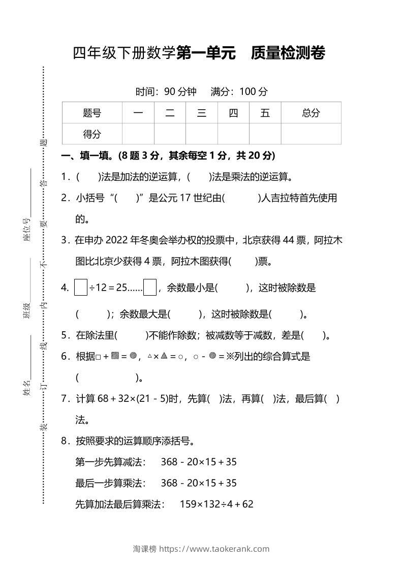 四下人教版数学第一单元质量检测卷-3-淘课榜