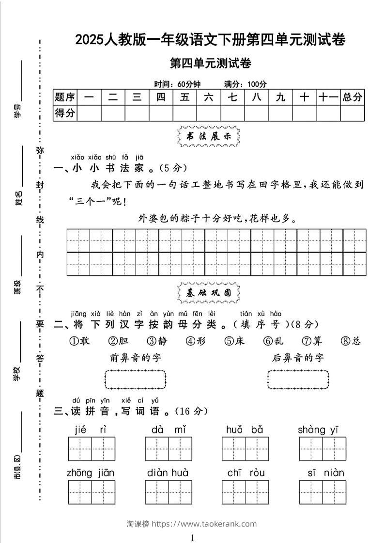 一下语文四单元检测卷（5套）-淘课榜
