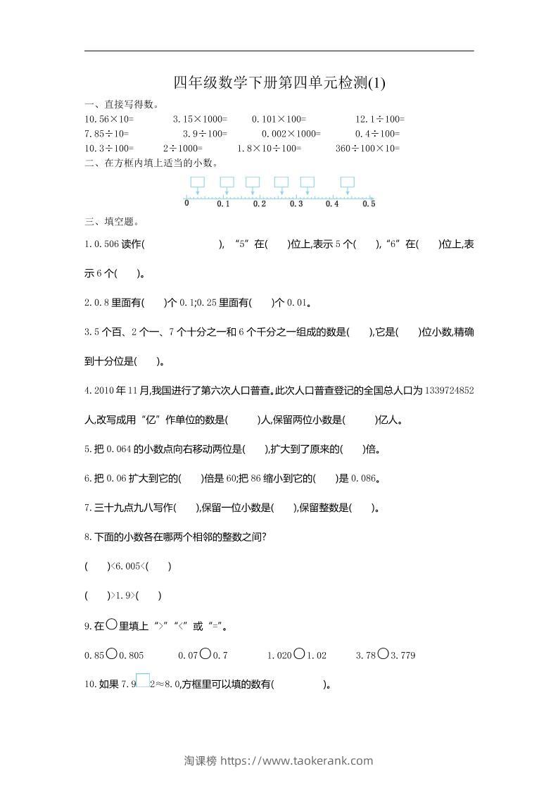 四下人教版数学第四单元测试卷-1-淘课榜