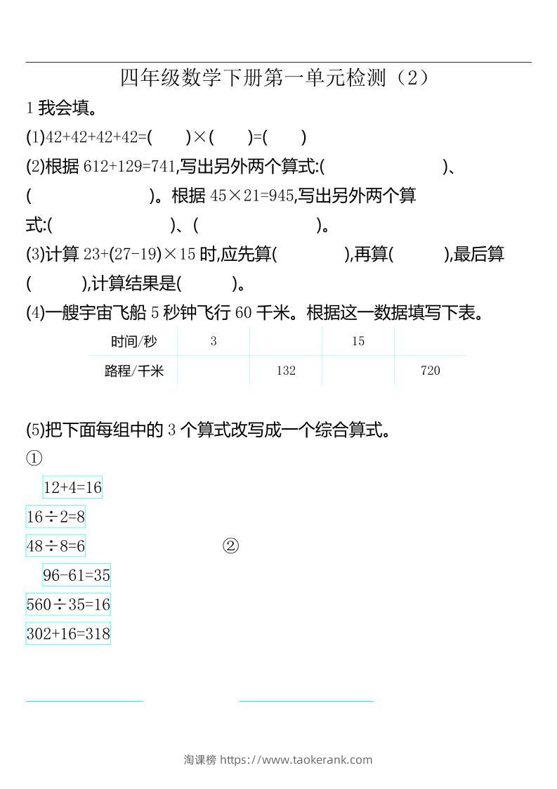 四下人教版数学第一单元检测卷-2-淘课榜