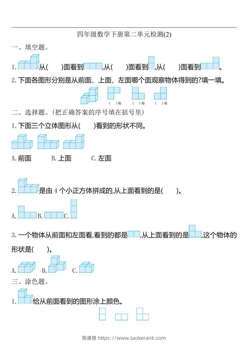 四下人教版数学第二单元检测-2-淘课榜