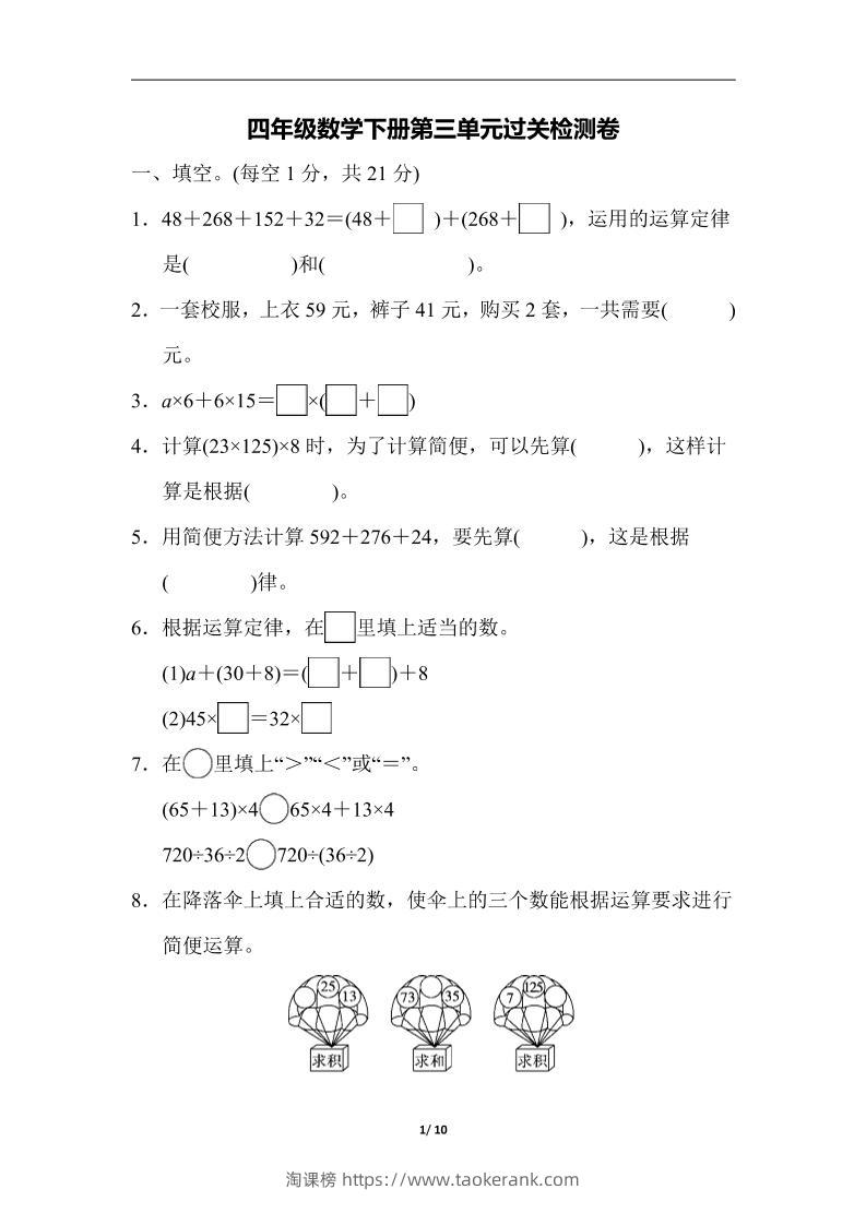 四下人教版数学第三单元检测卷-1-淘课榜