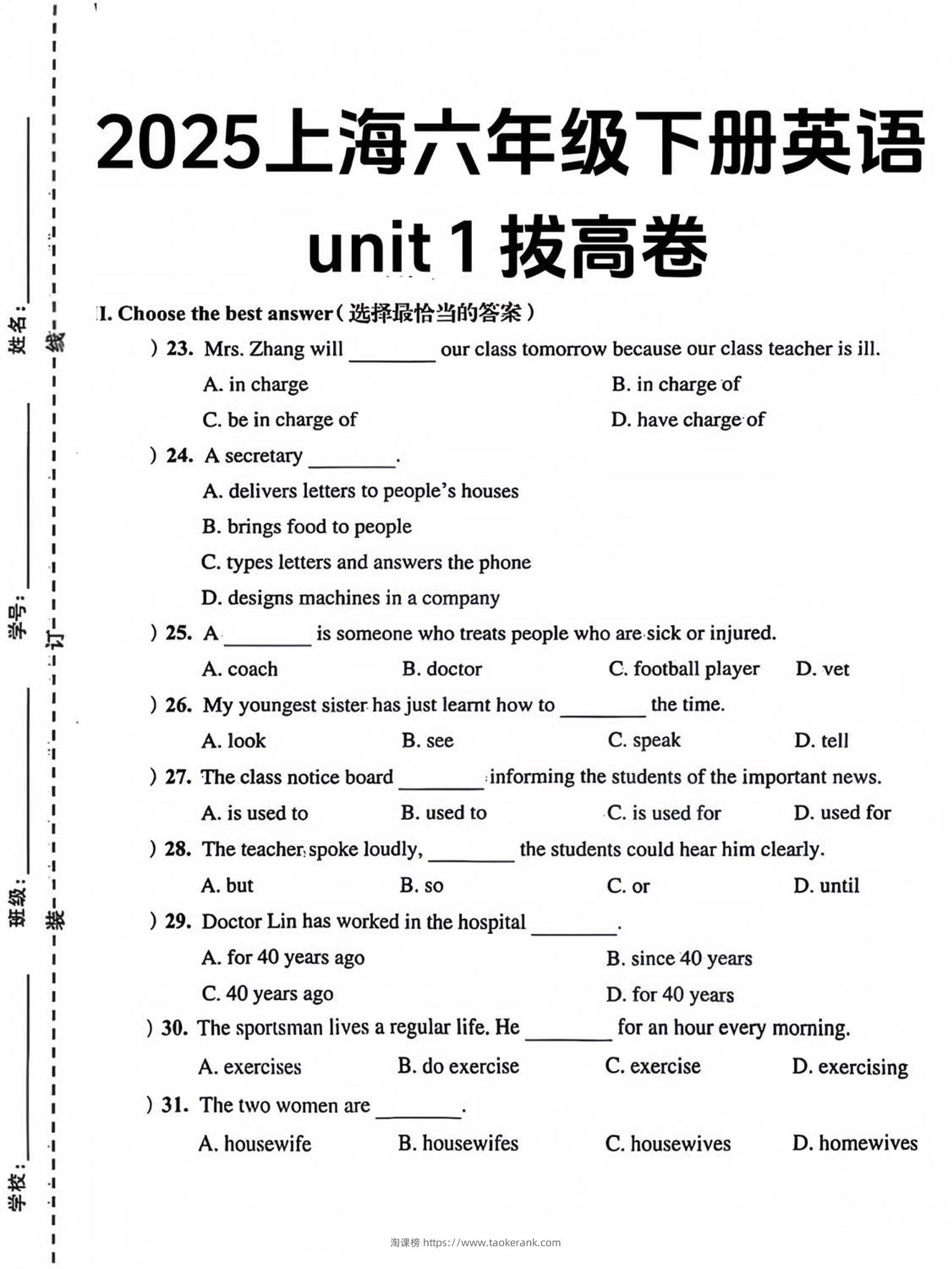 六年级下英语第一单元检测卷-2《沪教版》-淘课榜