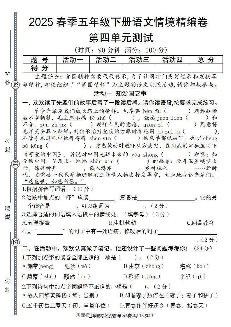 2025春季五年级下册语文第四单元情境精编卷-淘课榜