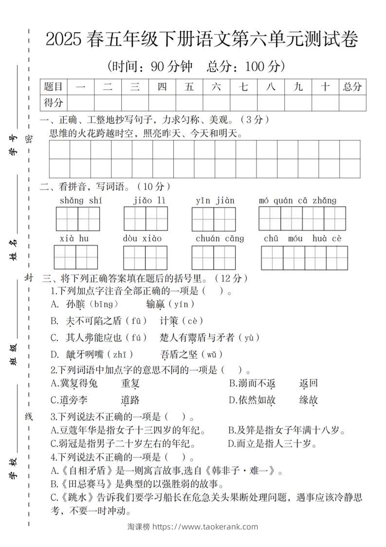 2025春五年级下册语文第六单元测试卷-淘课榜